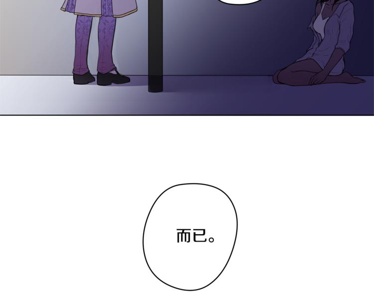 《深陷他的瞳色》第3话 逃奴 第49页