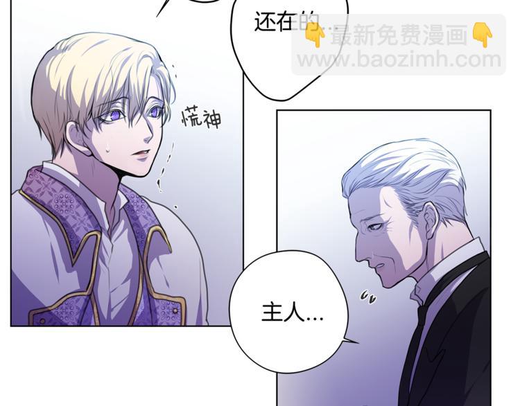 《深陷他的瞳色》第3话 逃奴 第6页