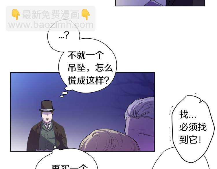 《深陷他的瞳色》第3话 逃奴 第7页