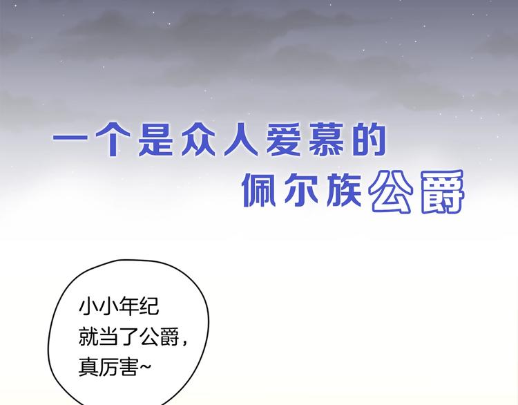 《深陷他的瞳色》序章 我的Spinel 第1页