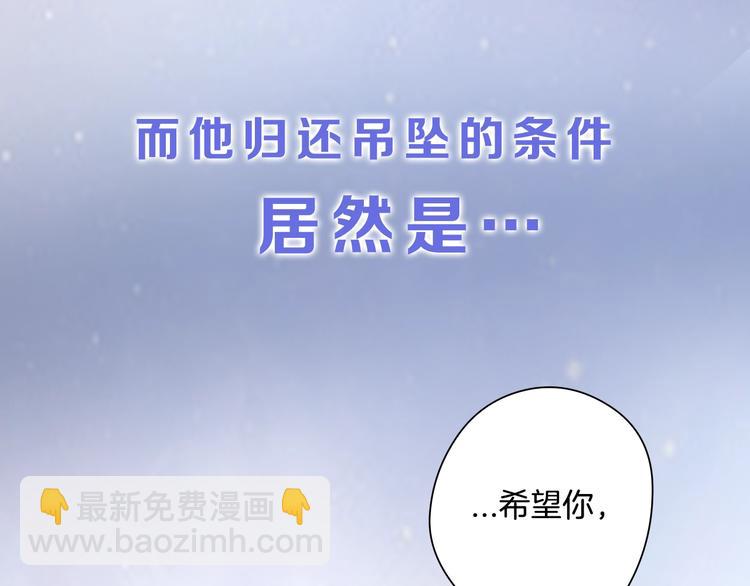 《深陷他的瞳色》序章 我的Spinel 第34页