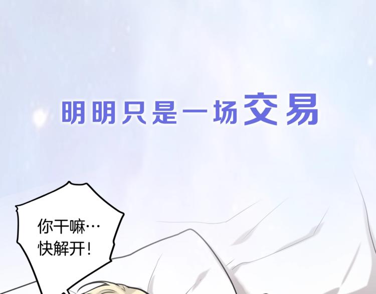 《深陷他的瞳色》序章 我的Spinel 第38页