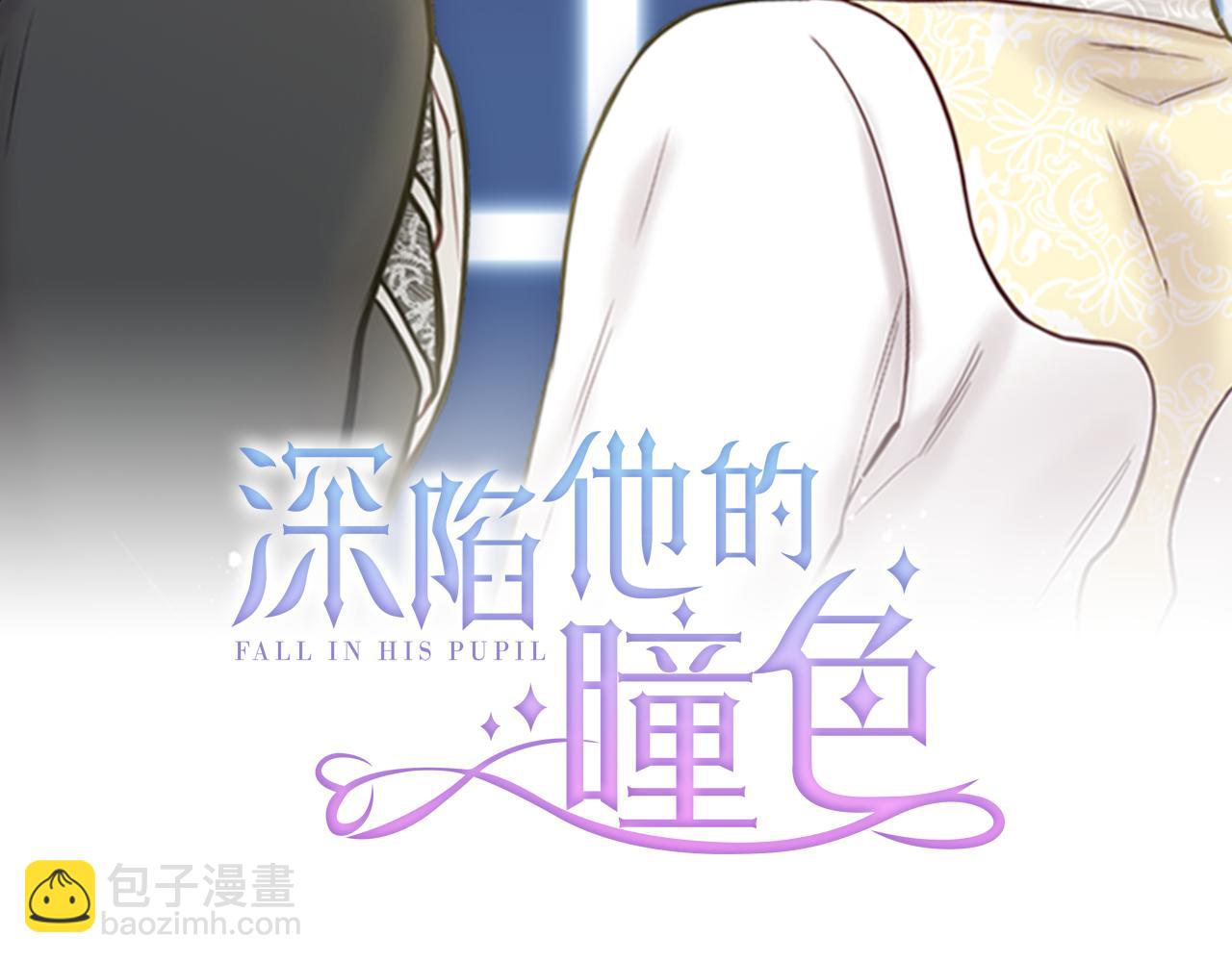 《深陷他的瞳色》第7话 机会 第2页