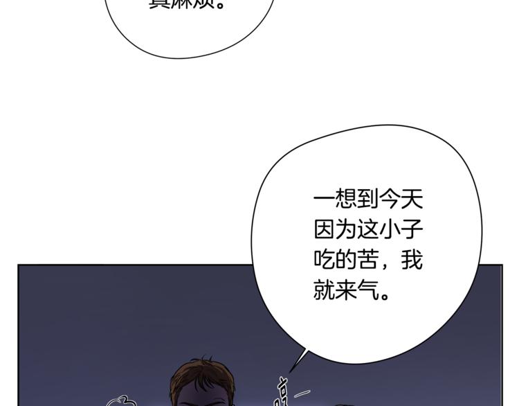 《深陷他的瞳色》第4话 买下我 第12页