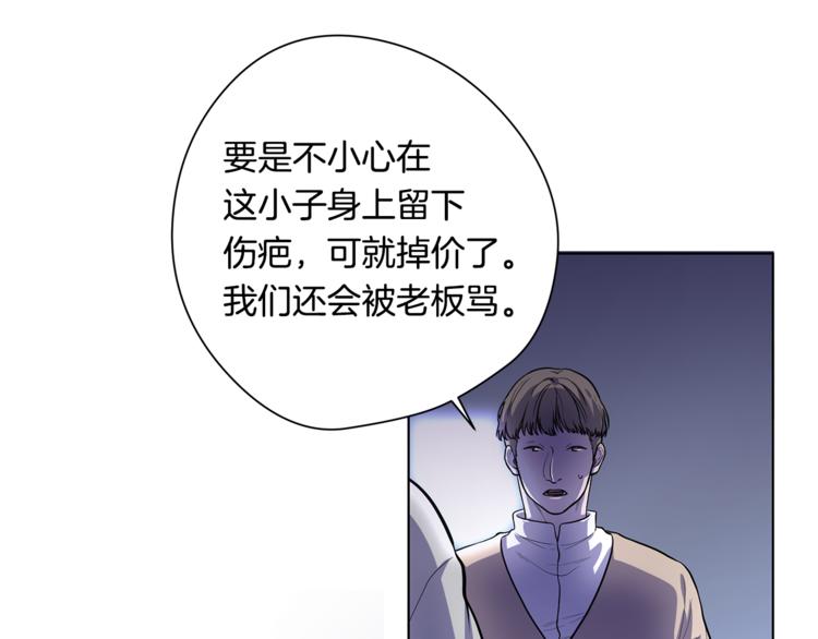 《深陷他的瞳色》第4话 买下我 第14页