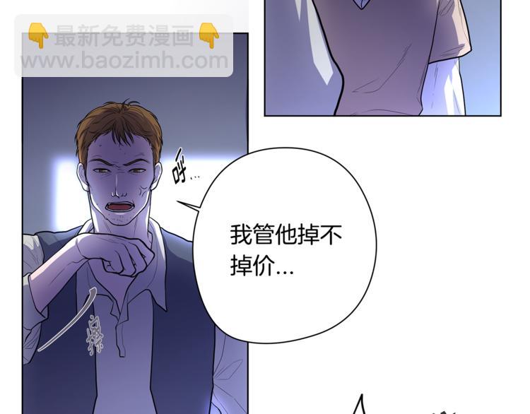 《深陷他的瞳色》第4话 买下我 第15页