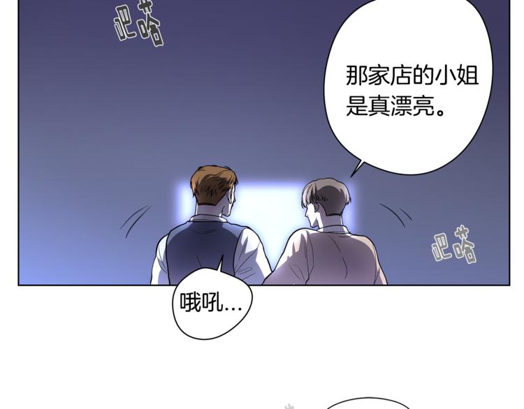 《深陷他的瞳色》第4话 买下我 第20页