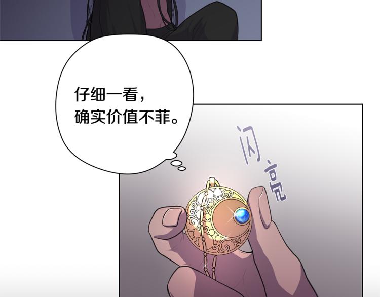 《深陷他的瞳色》第4话 买下我 第44页