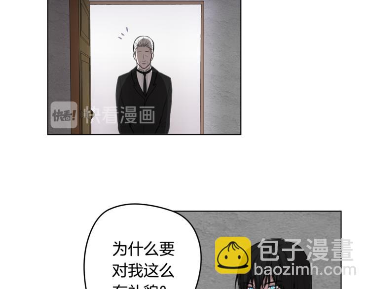 《深陷他的瞳色》第6话 出去！ 第11页