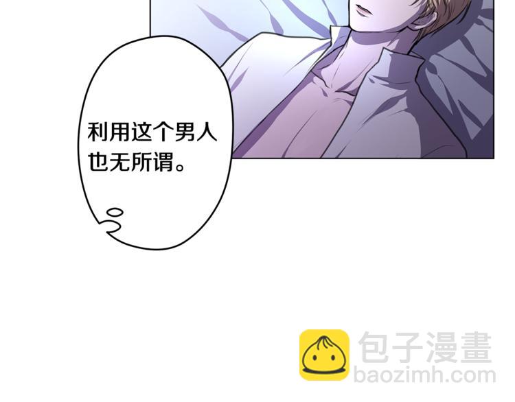 《深陷他的瞳色》第6话 出去！ 第46页