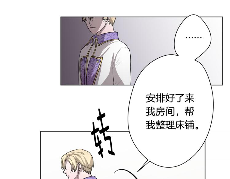 《深陷他的瞳色》第5话 提议 第28页
