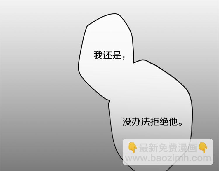 《深陷他的瞳色》第5话 提议 第47页