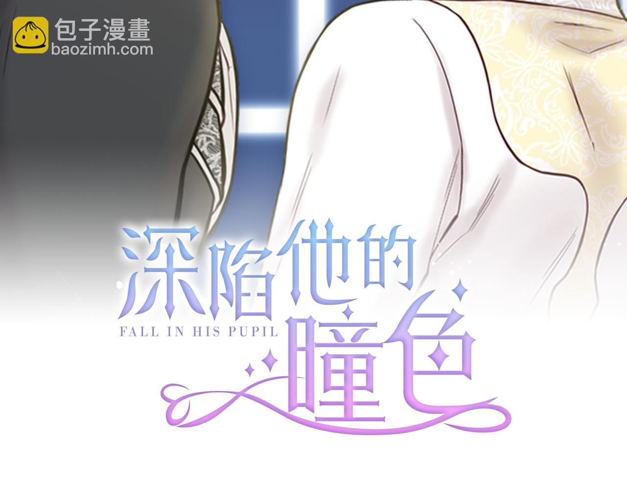 《深陷他的瞳色》第9话 解释 第2页