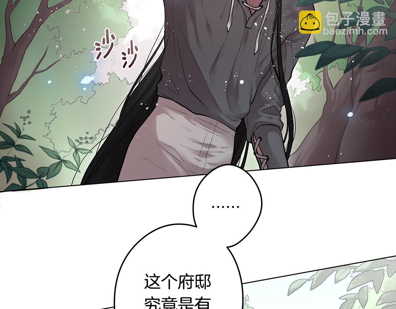 《深陷他的瞳色》第9话 解释 第6页