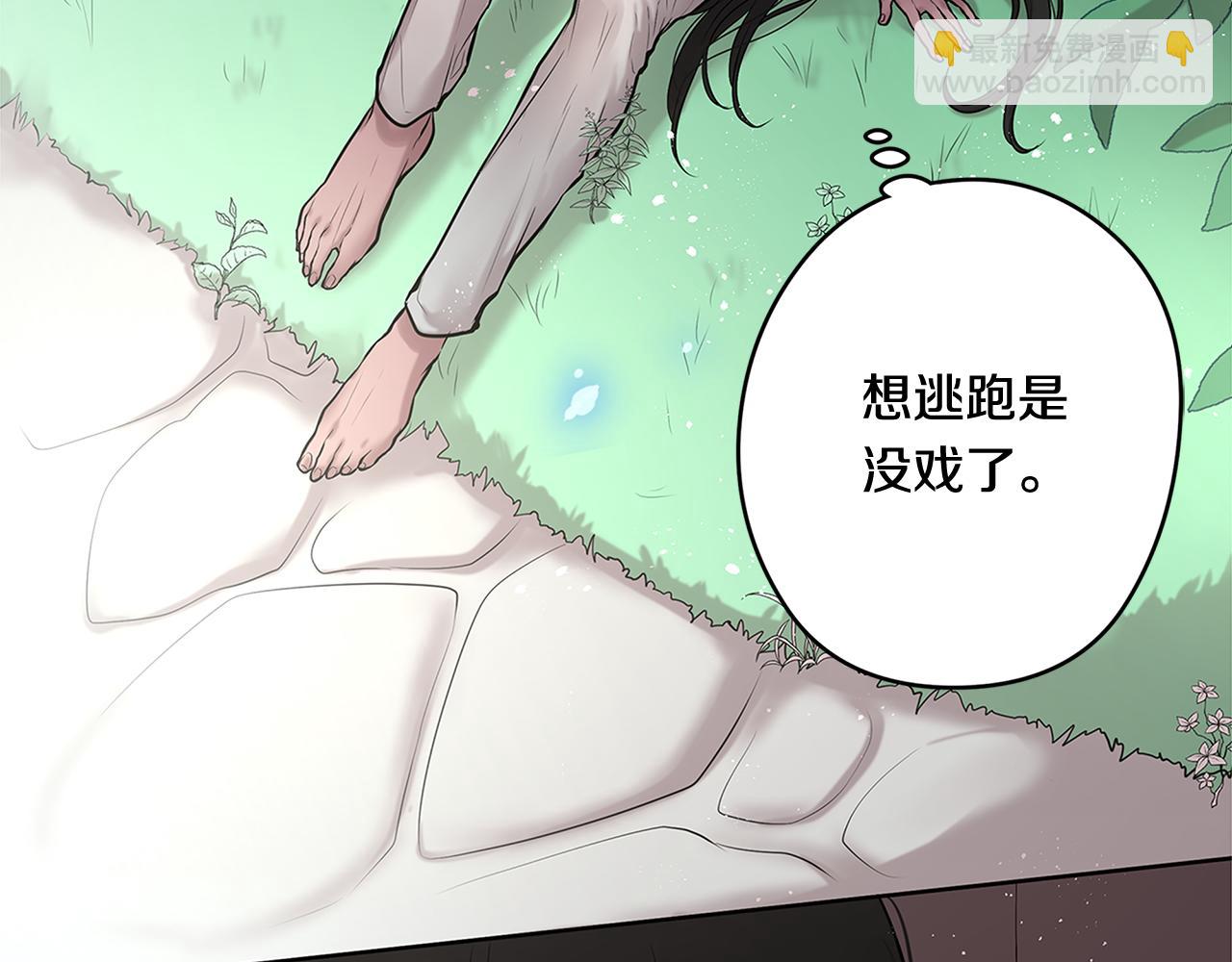 《深陷他的瞳色》第9话 解释 第9页