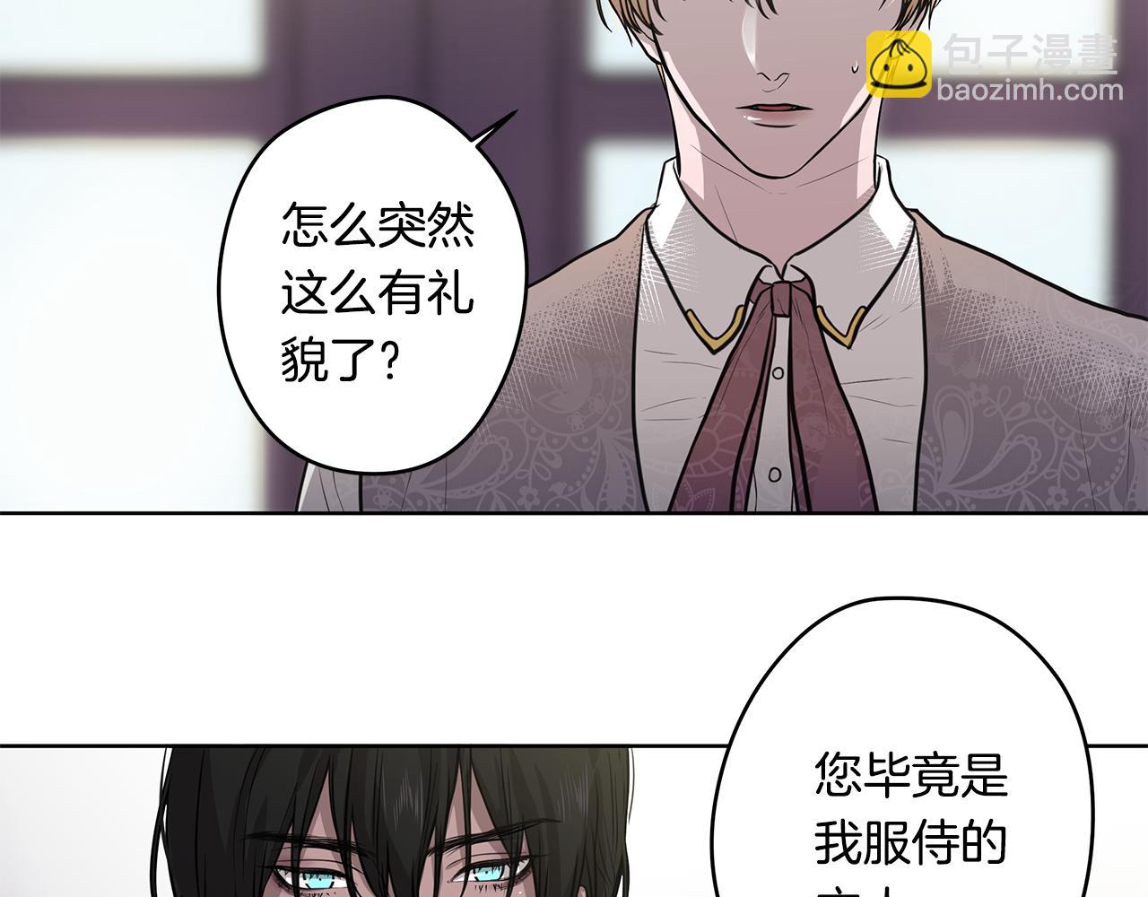 《深陷他的瞳色》第8话 冲动 第26页