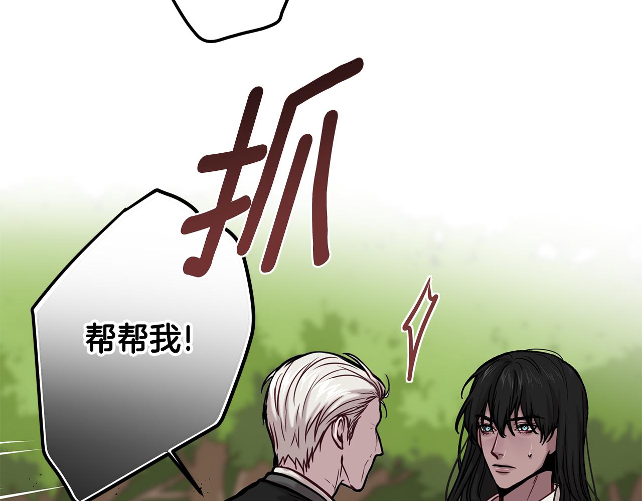 《深陷他的瞳色》第11话 失踪 第18页