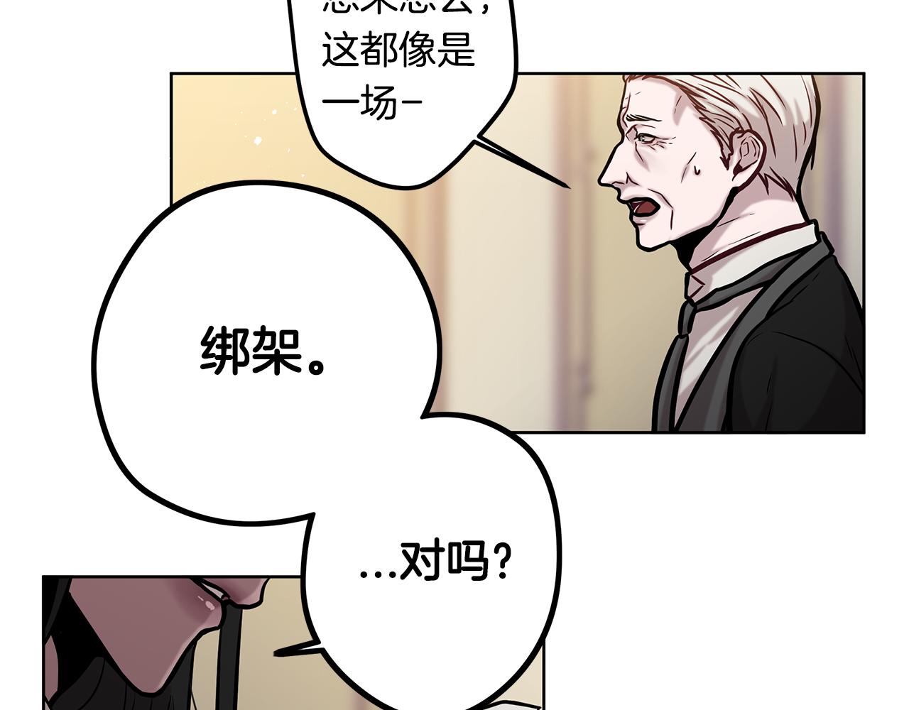 《深陷他的瞳色》第11话 失踪 第32页
