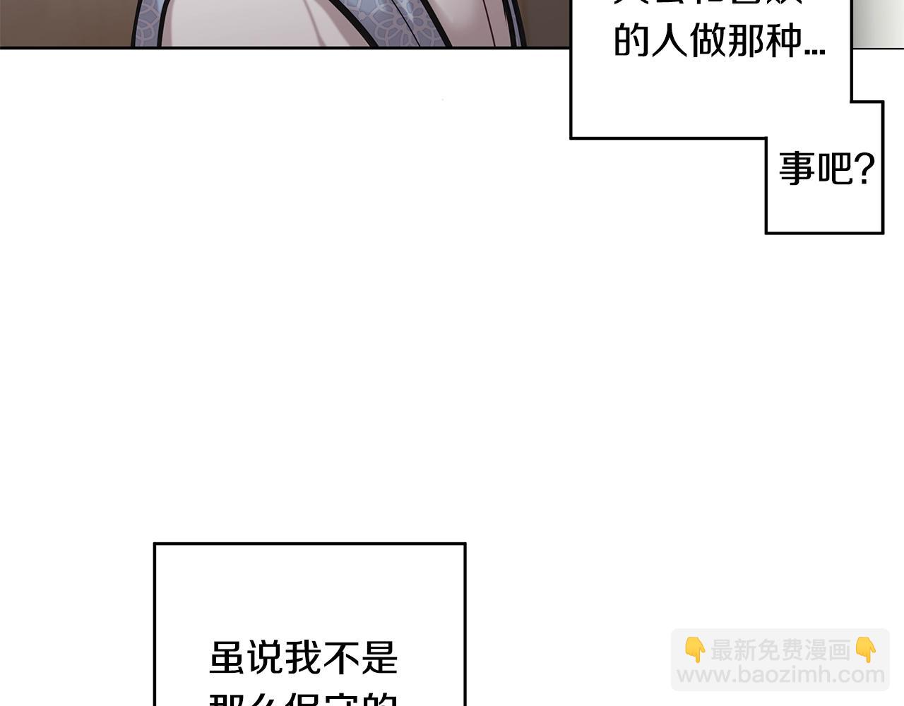 《深陷他的瞳色》第10话 疑惑 第11页