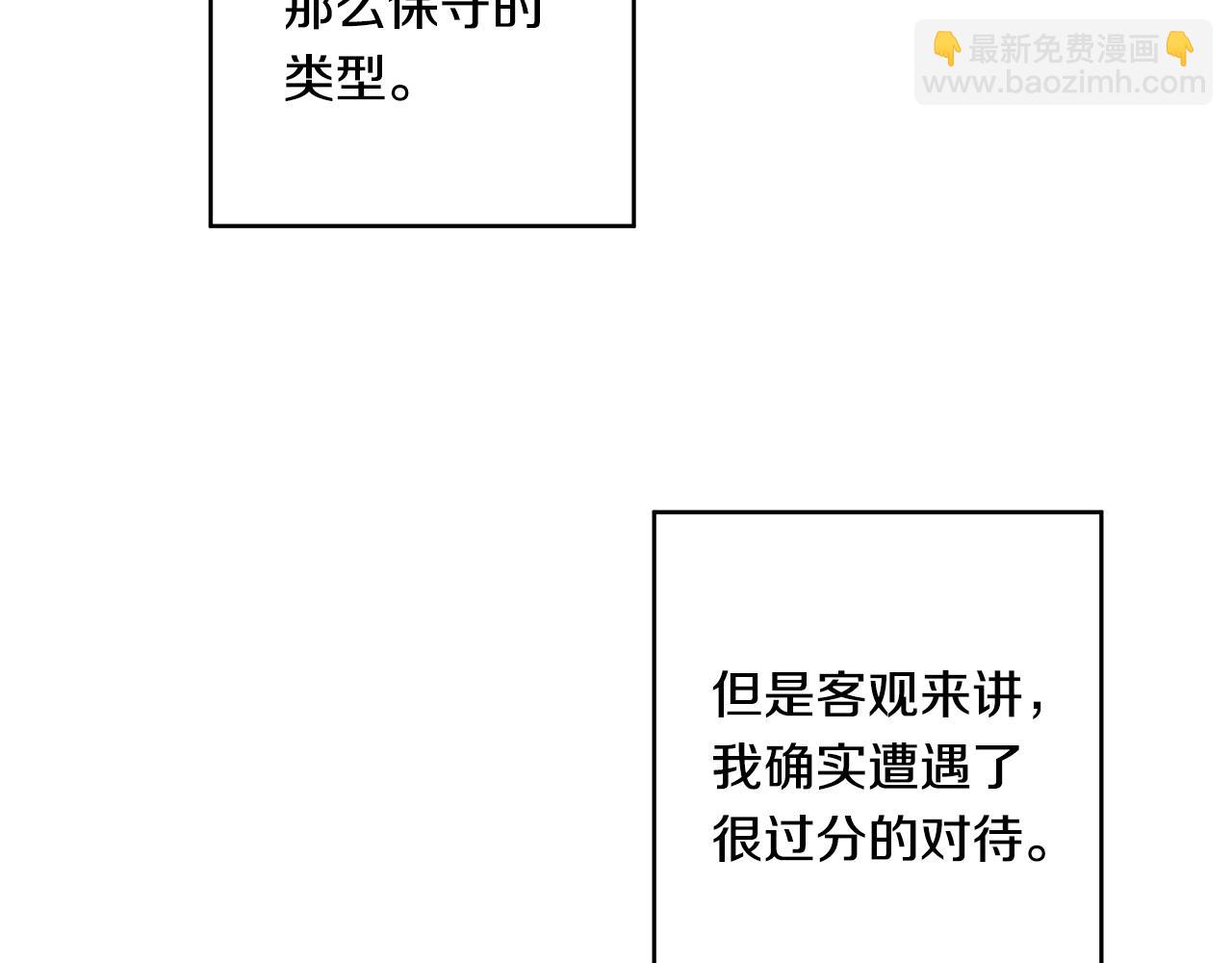 《深陷他的瞳色》第10话 疑惑 第12页