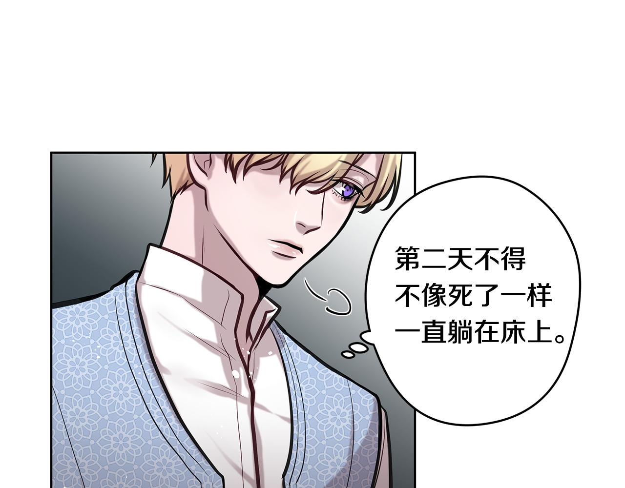 《深陷他的瞳色》第10话 疑惑 第14页