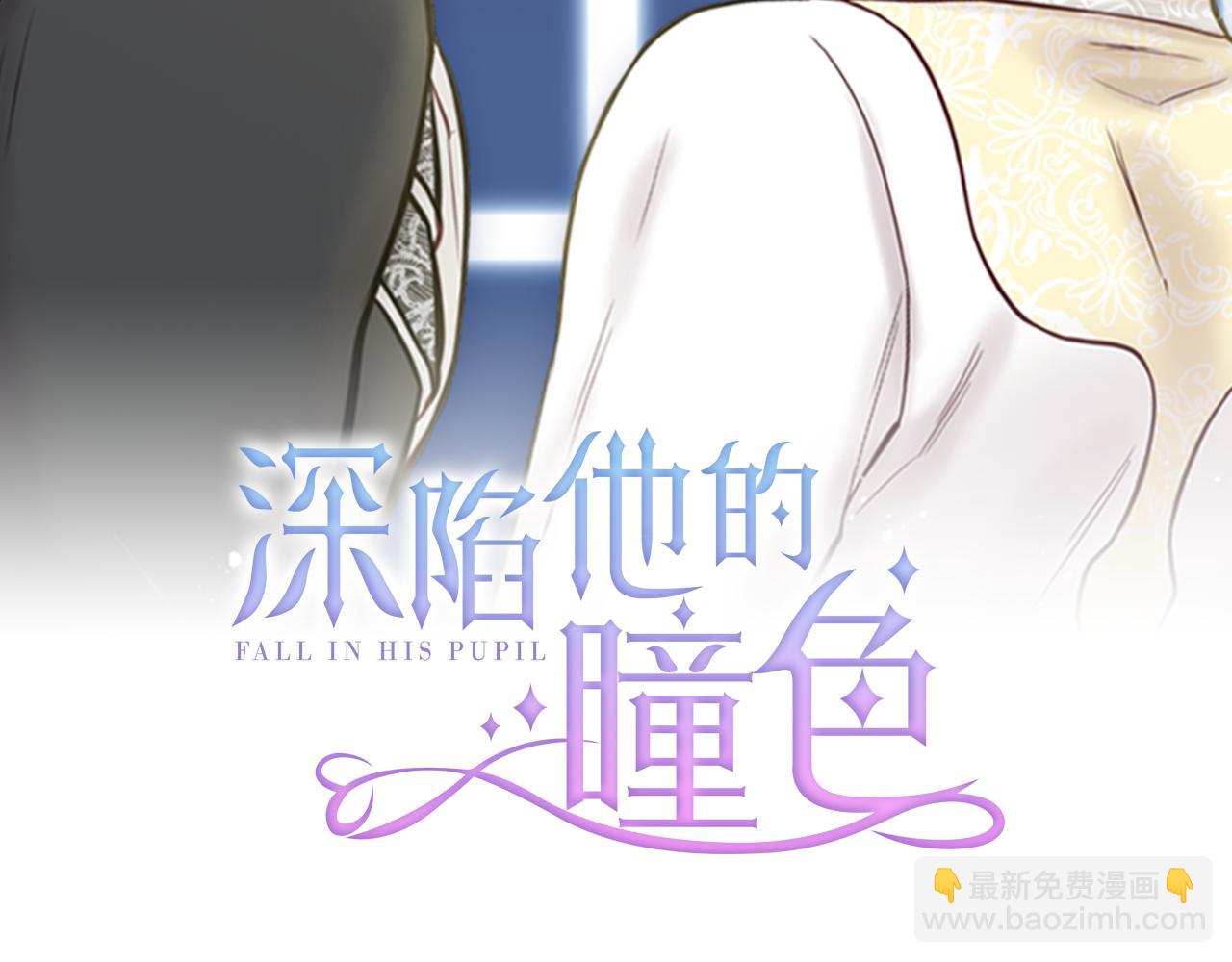《深陷他的瞳色》第10话 疑惑 第2页
