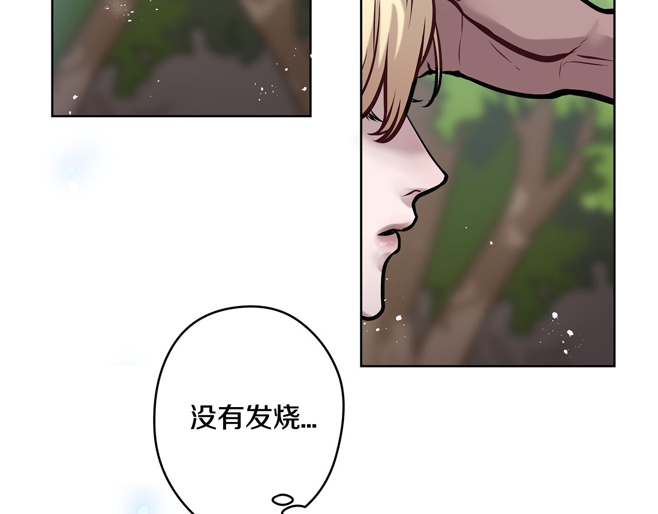 《深陷他的瞳色》第10话 疑惑 第47页
