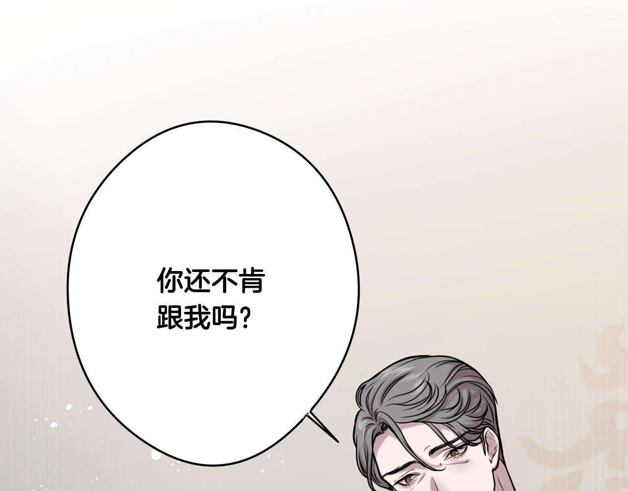 《深陷他的瞳色》第12话 闯入 第14页