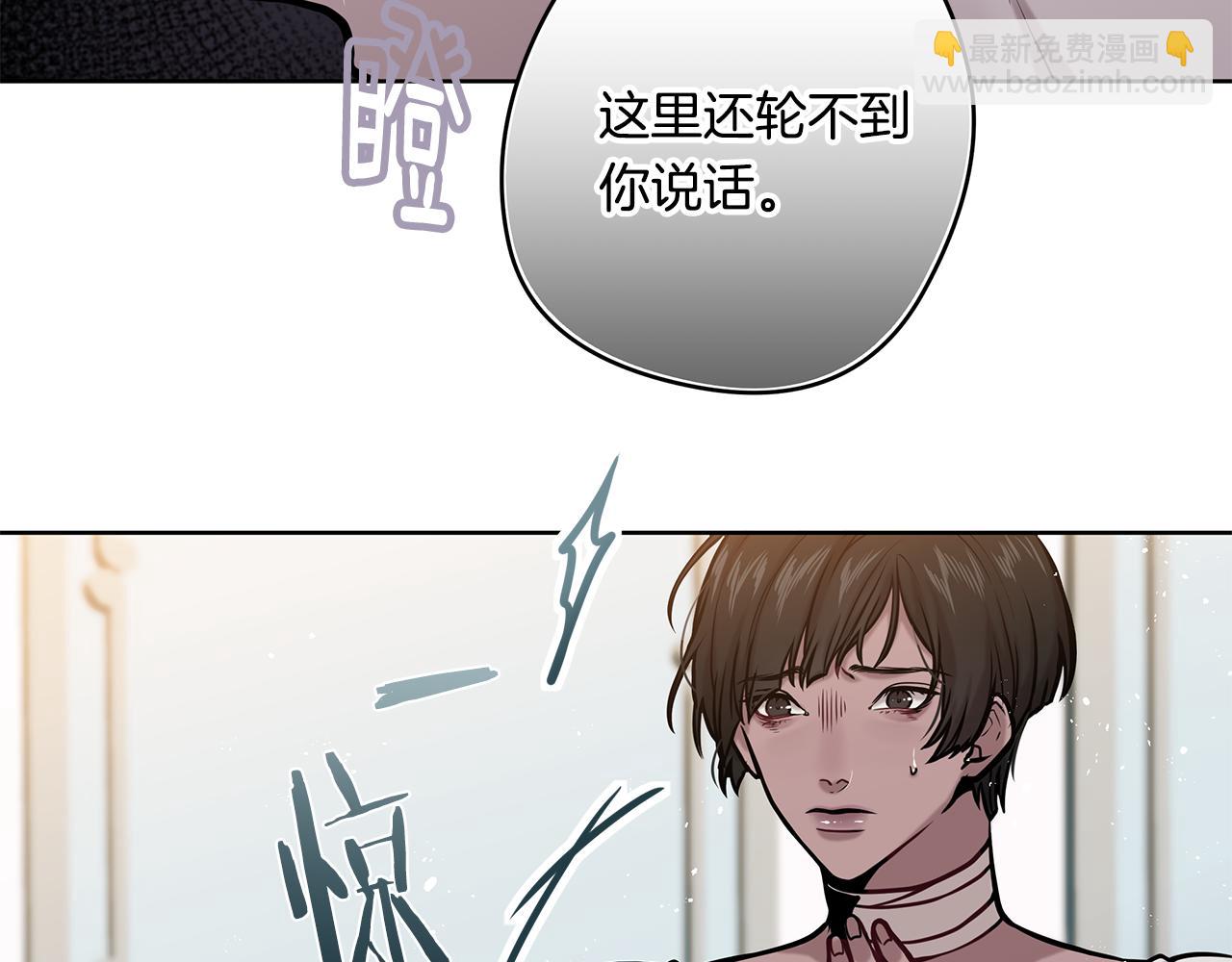《深陷他的瞳色》第12话 闯入 第21页