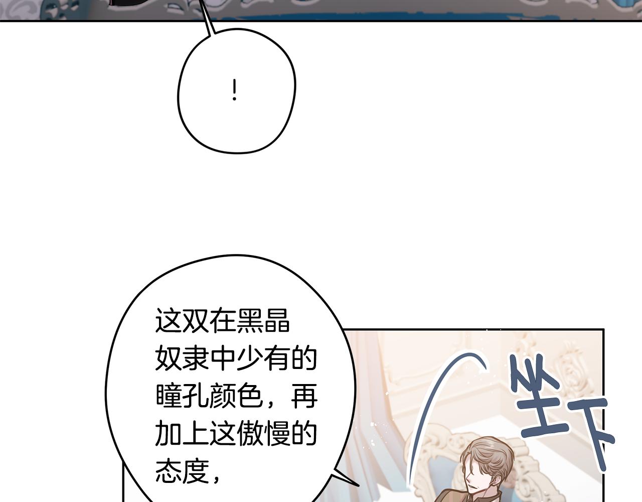 《深陷他的瞳色》第12话 闯入 第45页