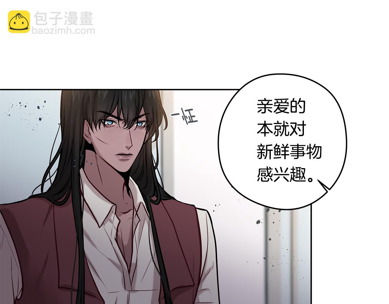《深陷他的瞳色》第12话 闯入 第47页