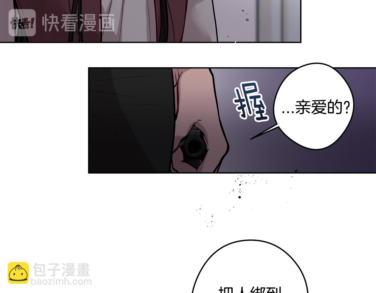 《深陷他的瞳色》第12话 闯入 第48页