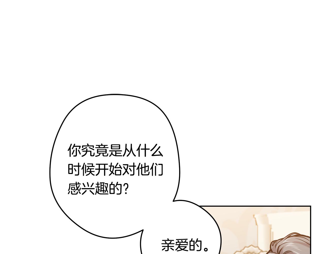 《深陷他的瞳色》第12话 闯入 第4页