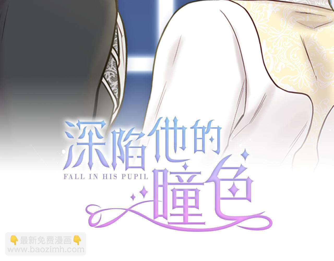 《深陷他的瞳色》第14话 礼服 第2页
