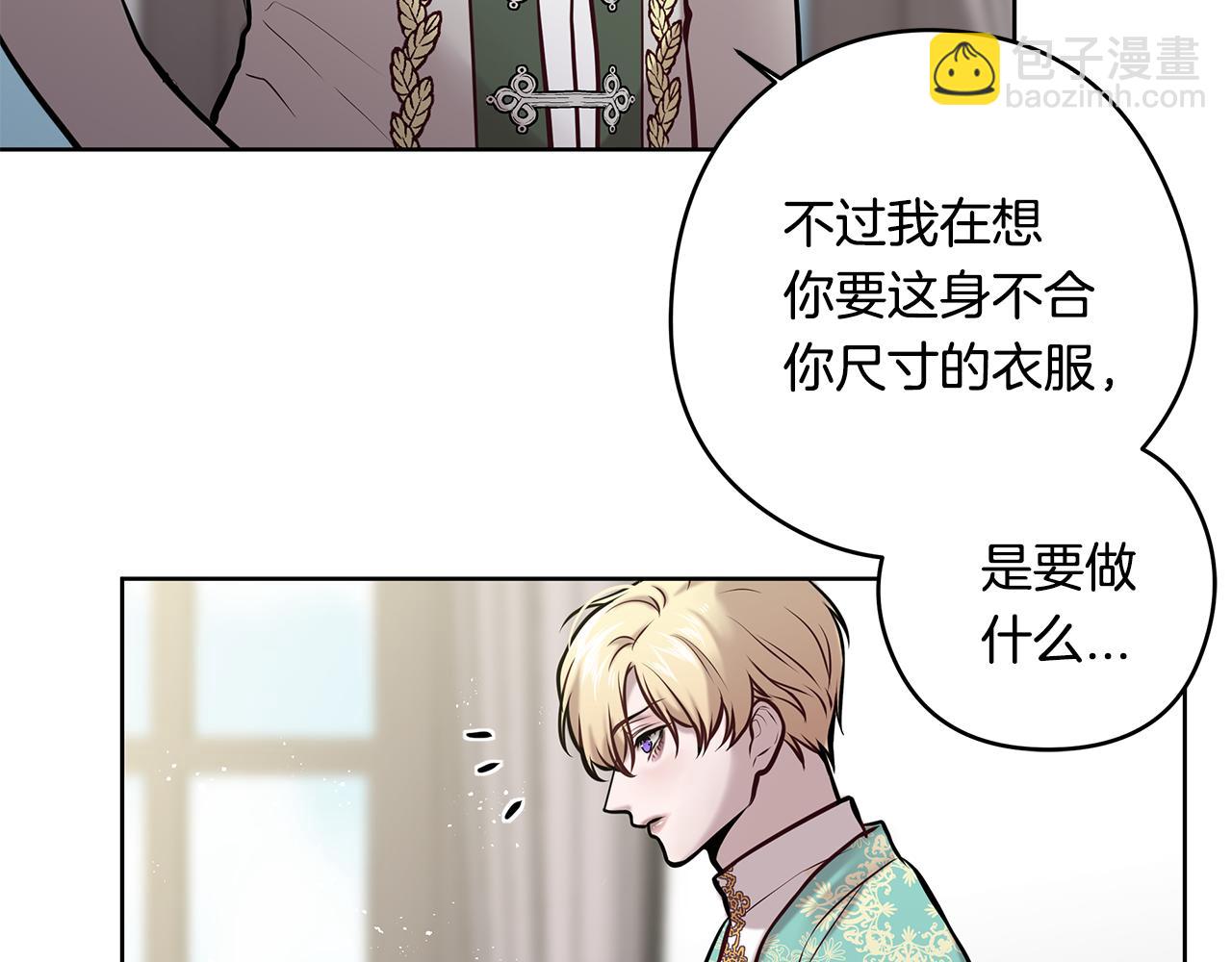 《深陷他的瞳色》第14话 礼服 第41页
