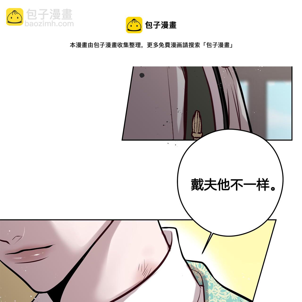 《深陷他的瞳色》第14话 礼服 第50页