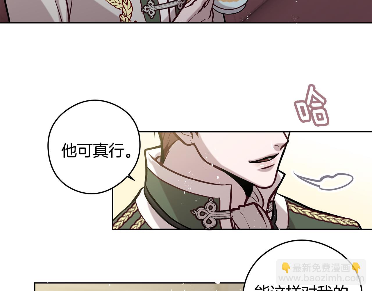 《深陷他的瞳色》第14话 礼服 第7页