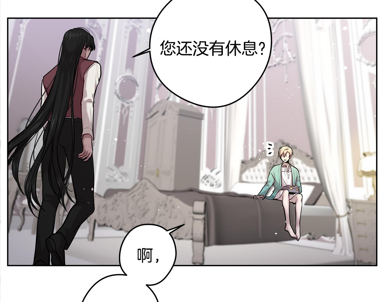 《深陷他的瞳色》第13话 谢谢，主人 第16页