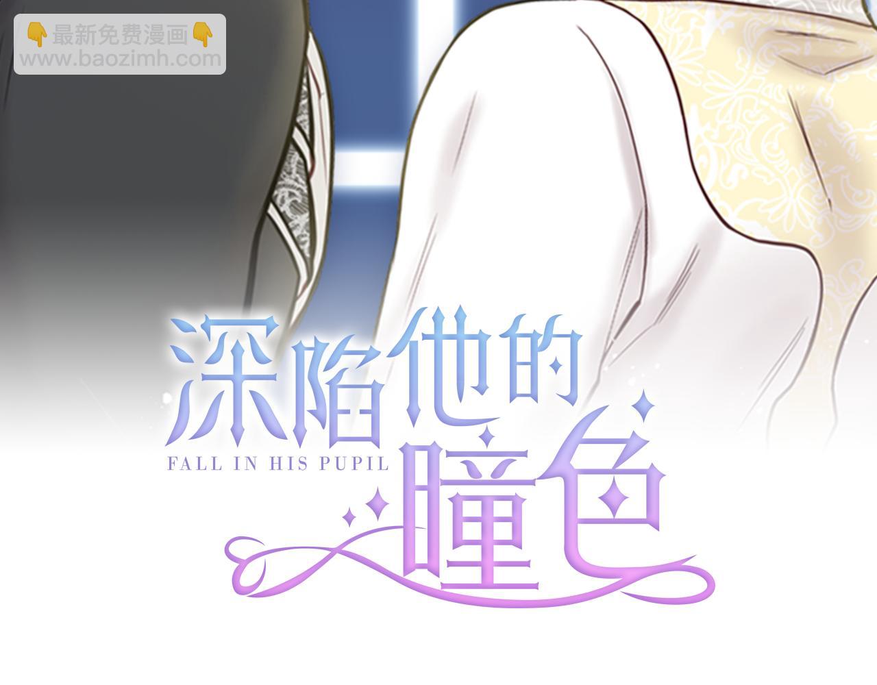 《深陷他的瞳色》第13话 谢谢，主人 第2页