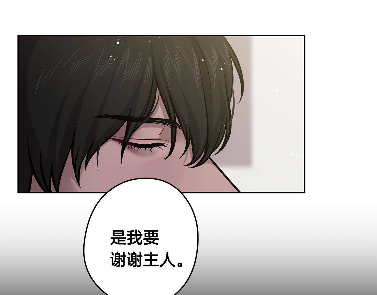 《深陷他的瞳色》第13话 谢谢，主人 第36页