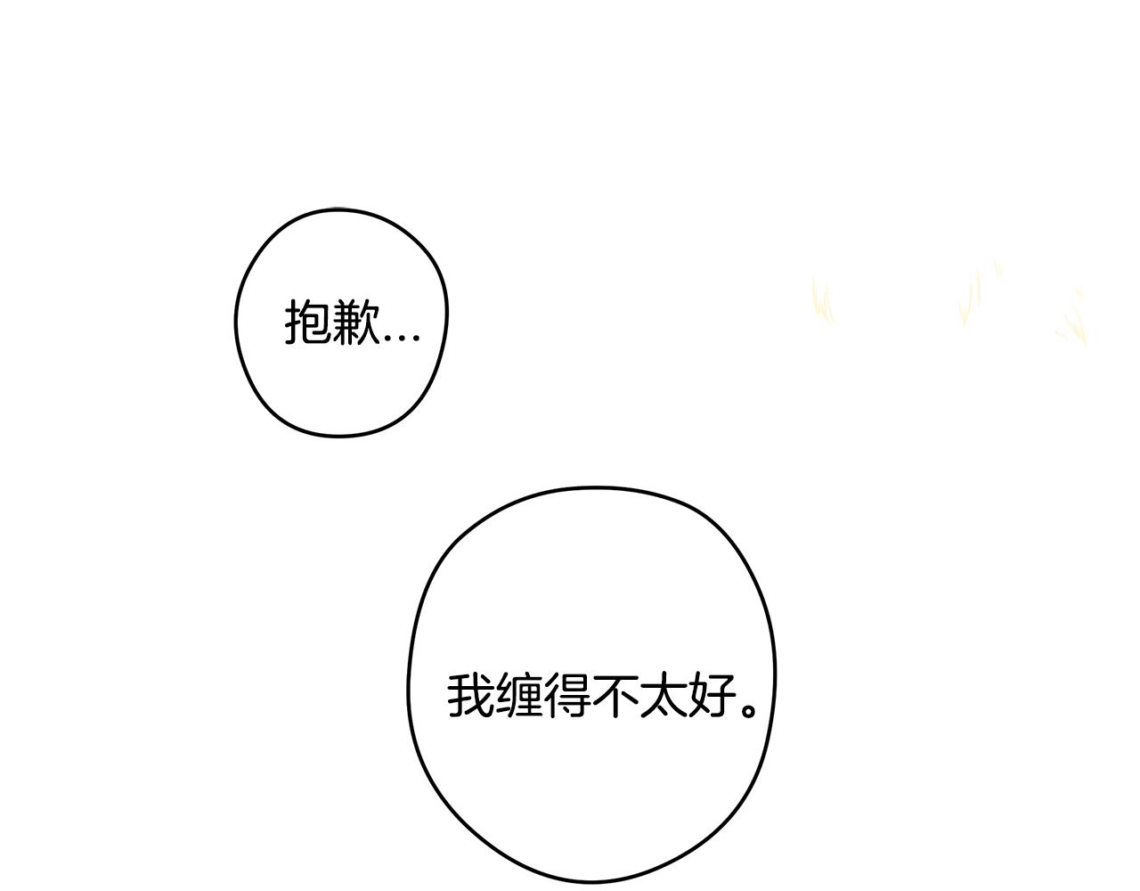 《深陷他的瞳色》第13话 谢谢，主人 第45页