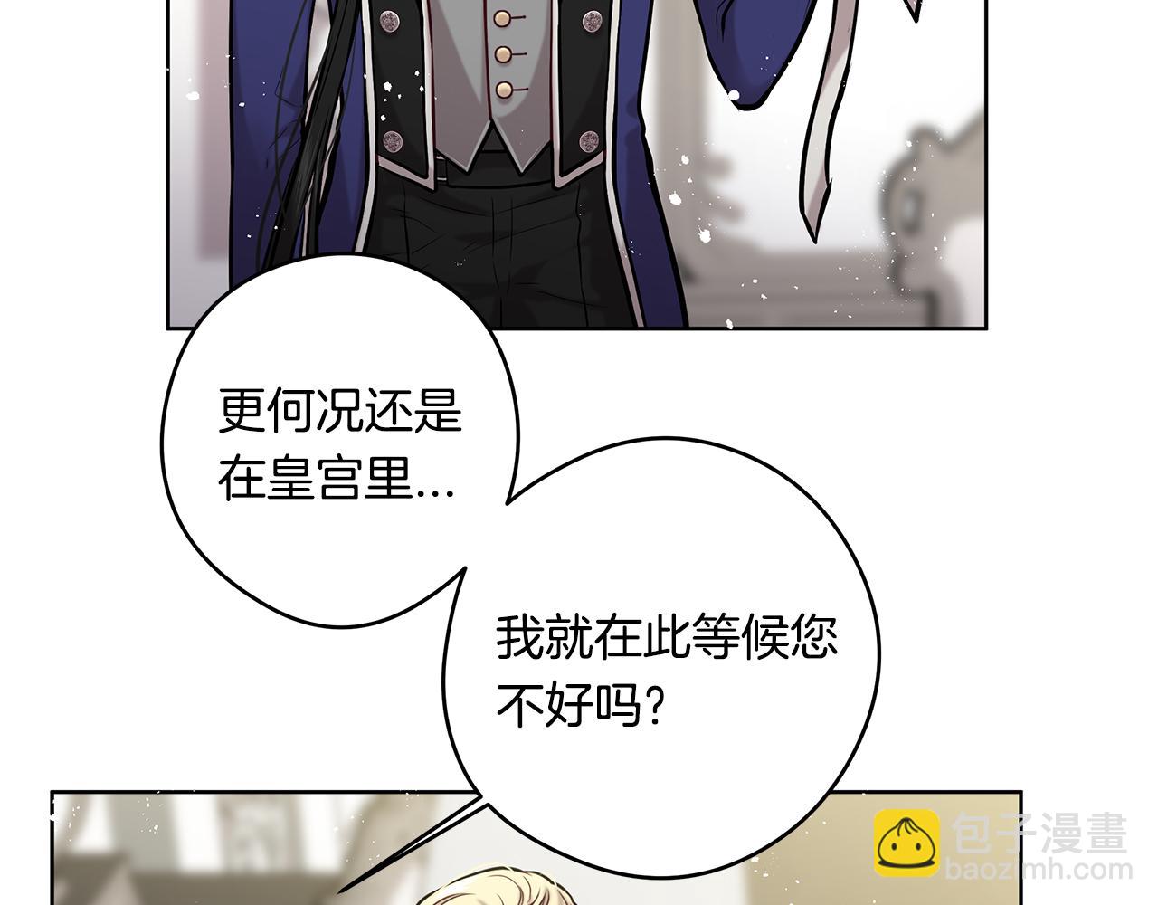 《深陷他的瞳色》第15话 舞会 第13页