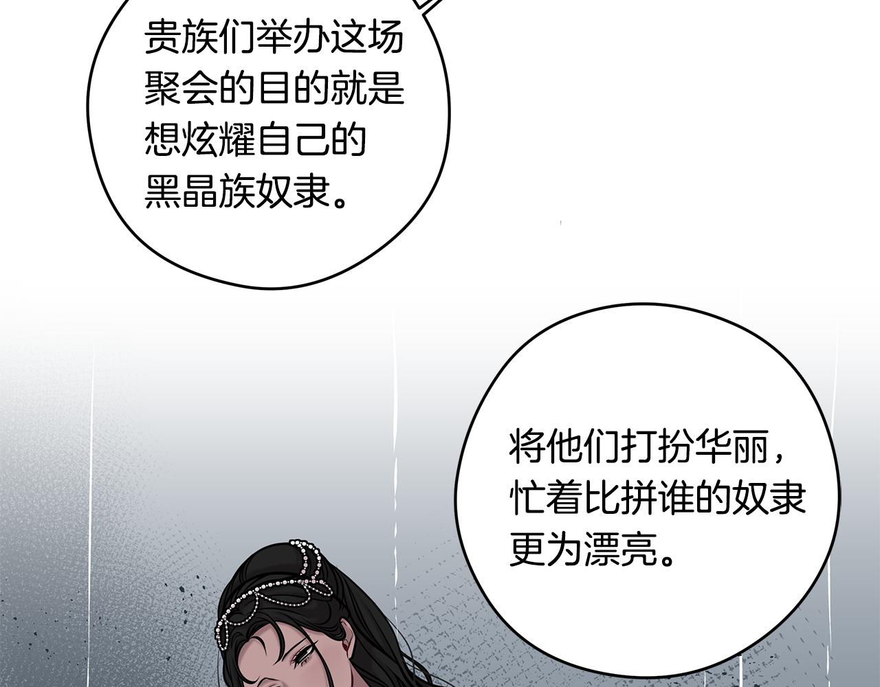 《深陷他的瞳色》第15话 舞会 第16页