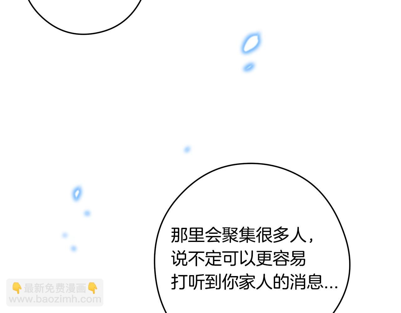《深陷他的瞳色》第15话 舞会 第20页