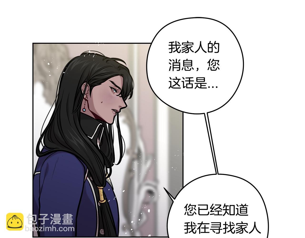 《深陷他的瞳色》第15话 舞会 第24页
