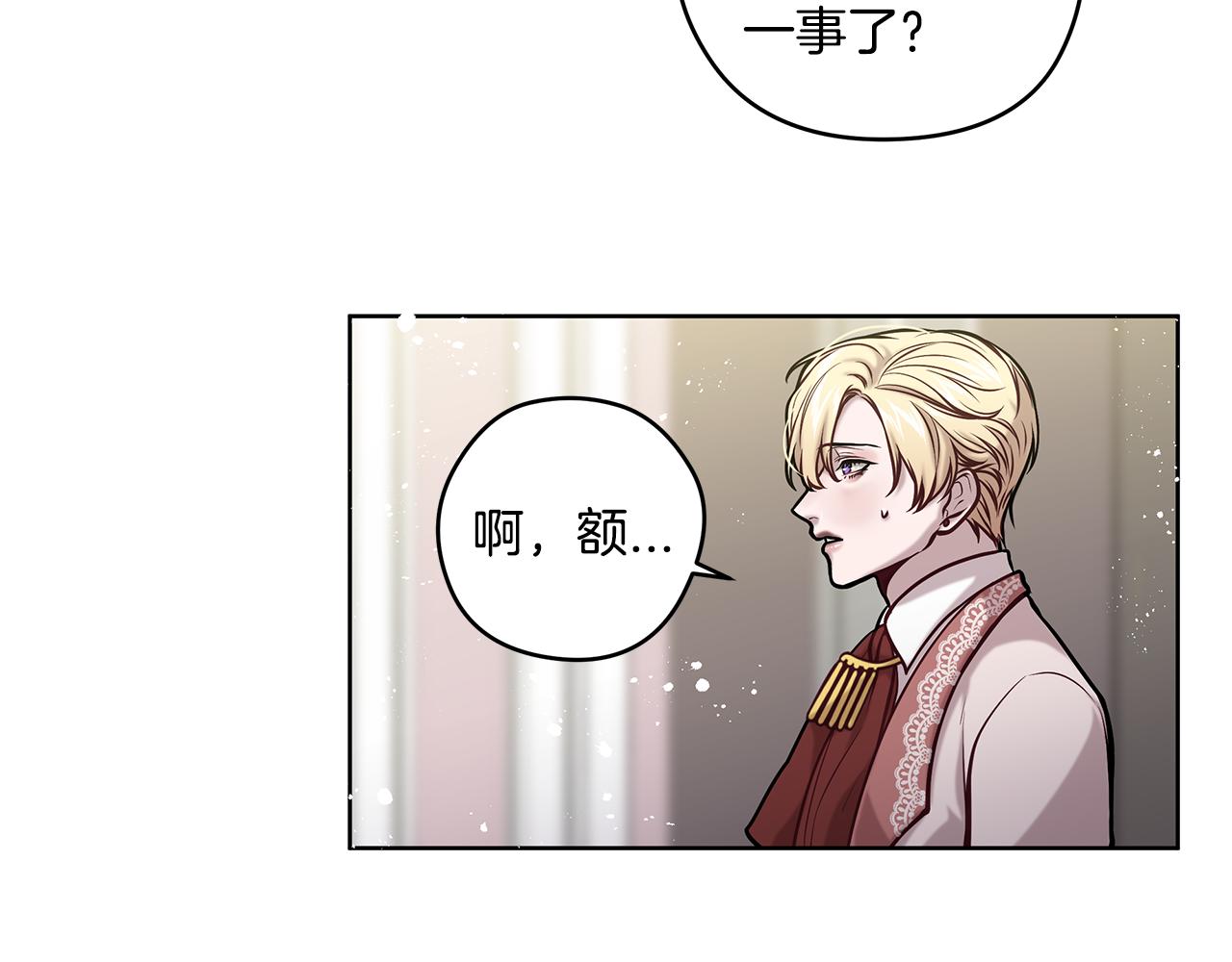 《深陷他的瞳色》第15话 舞会 第25页