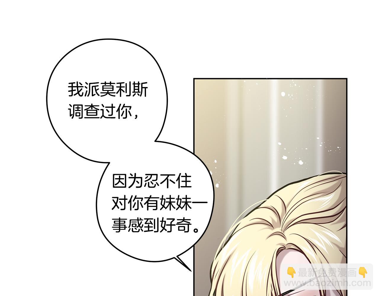 《深陷他的瞳色》第15话 舞会 第26页