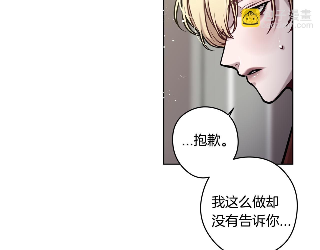《深陷他的瞳色》第15话 舞会 第27页