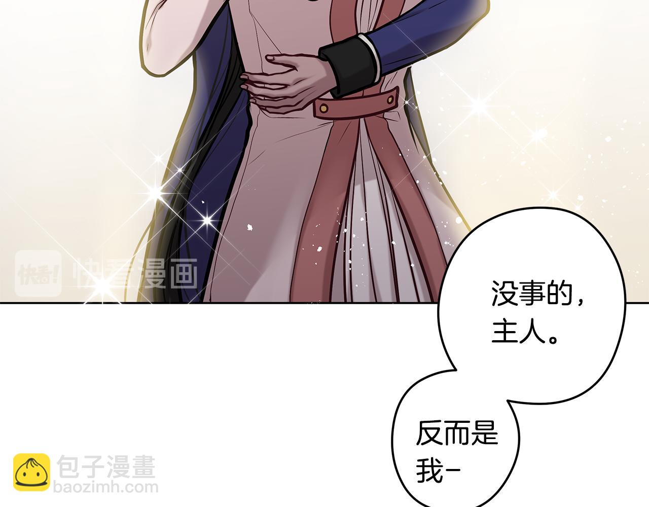 《深陷他的瞳色》第15话 舞会 第31页