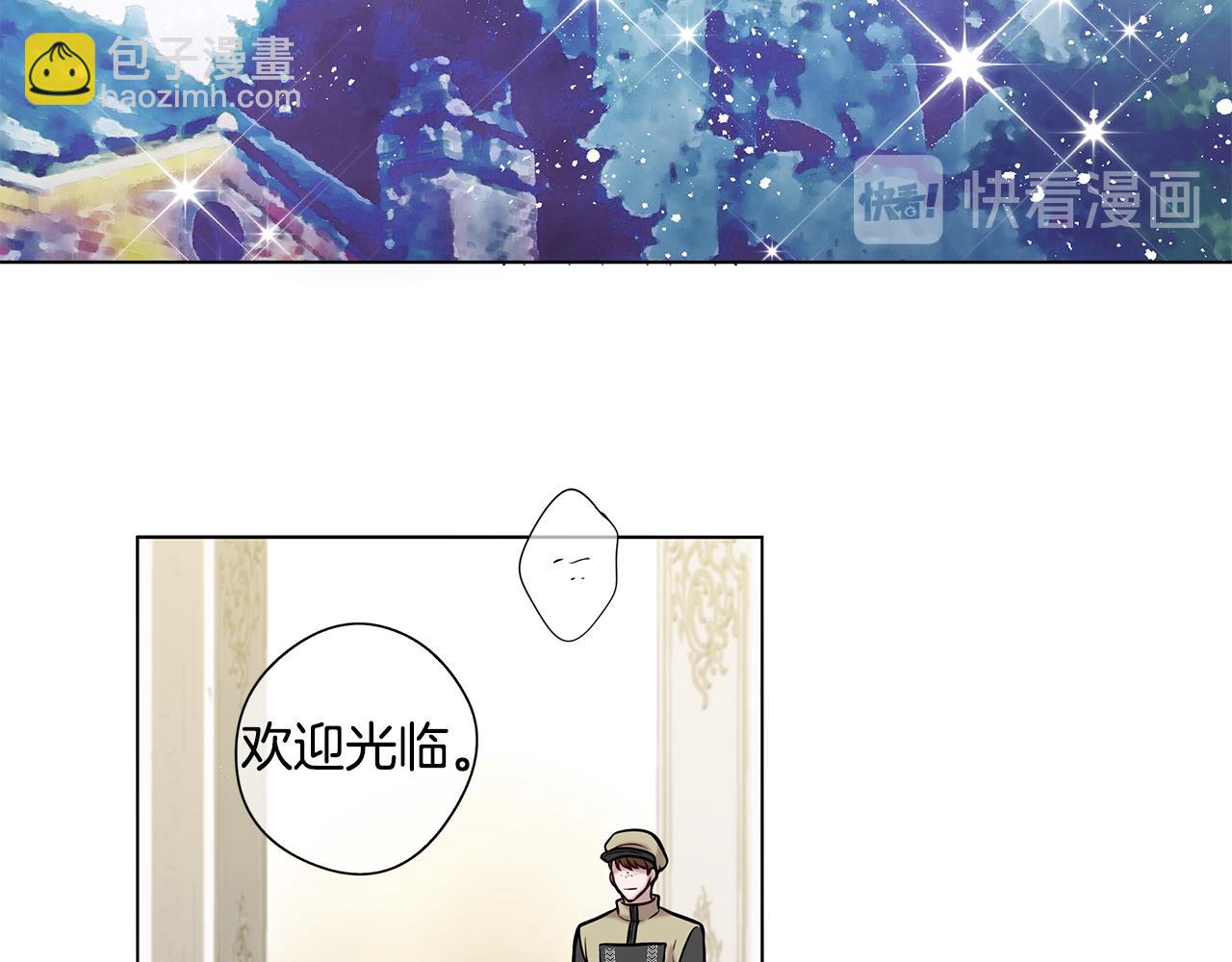 《深陷他的瞳色》第15话 舞会 第41页